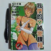 尚品二手書a8:我們的祕密課程 新視界C293 民93初版  限制級漫畫