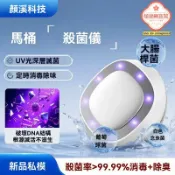 極樂藏寶閣 【強效除菌除味】智能馬桶消毒器 衛生間除臭 自動感應 紫外線殺菌 家用消毒燈 壁掛式安裝 廁所空氣淨化 持久清新