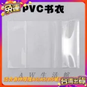 🇹🇼48H出貨🇹🇼 透明活口書套 A5/A6 PVC軟膜手帳書衣 書本保護套 學生書套 多尺寸課本 BMFON
