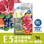 【毛好多ISCOPET】【耐吉斯】E系列-E3 無穀活力羊肉餐(成犬)(大顆粒) 4.5磅(2.04公斤)(狗飼料)