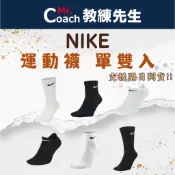 【教練先生】NIKE 單雙入 現貨 短襪 低筒襪 中筒襪 踝襪 厚襪 薄襪 襪子 運動襪 SX7677 SX7678