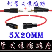 【金宸光電】5X20mm管式保險絲座 附管式保險絲 保險絲盒 保險絲 點煙器USB車充 10A 電線加粗 USB LED
