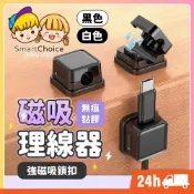 (店+)磁吸理線器 台灣現貨 隔日到貨 電線固定器 磁吸式固定器 充電線收納 固線器 整線器 整線扣 收線器 磁吸集線器 集線