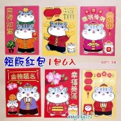 小白代購/台灣發貨(短版1包6個)買6包送1包2020鼠年紅包袋卡通創意紅包紙/鼠紅包袋燙金紅包批發【編號Y13】