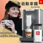JUMP星球 新莊 Mdovia Hestalay V4 Plus 全自動義式咖啡機 (可做拿鐵/卡布奇諾 )