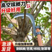 🔥家用修繕🔥檳榔刀鐮刀 農用割草刀 高空割香椿除草工具 小鐮刀 戶外釣魚刀 鐮刀頭