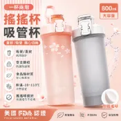 台北出貨 發票【磨砂漸層搖搖杯】健身吸管變攜奶昔杯 蛋白粉攪拌杯 運動刻度水杯 男生女生隨行杯800ml