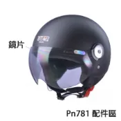 海鳥牌 TW-781 專用鏡片 W鏡 安全帽鏡片 鎖式鏡片 此賣場不含安全帽 附雲端發票
