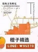 建構文化研究論19世紀和20世紀建築中的建造詩學(修訂版) 美肯尼士624443125511-翁尼斯嗨購【Pizza】