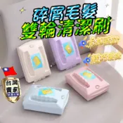 床刷 清潔刷 掃床刷 桌面刷 除塵刷 碎屑清潔刷 沙發刷 毛屑刷 地毯刷 毛毯刷 衣物去毛刷 滾動式掃床刷