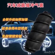 # c886ty熱銷 汽車空氣懸掛改裝避震避震器彈簧緩衝膠 減震緩衝膠螺旋彈簧氣囊底盤加高轎車 SUV汽車減震器緩衝膠