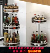 家家好購 【台灣公司 可開發票】304不銹鋼旋轉調料置物架廚房多功能鹽醬油瓶罐調味料用品收納架