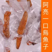 【阿亮一口烏魚子】一口烏魚子/一口吃烏魚子（熟食）一條烏魚子/烏魚子一口/烏魚腱 /烏魚子一口吃/烏魚子