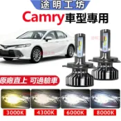 兩顆【冠美麗Camry】專用LED大燈 頭燈 超亮 直上式 遠近燈 霧燈 前照燈 車燈 H11 H7 9012燈泡
