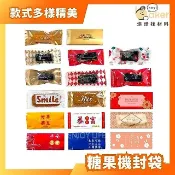 【烘焙找材料】糖果機封袋 糖果包裝 糖果袋 牛軋糖包裝 南棗核桃糕包裝 春節禮盒 小蛋捲機封袋 糯米船包裝 烘焙包裝
