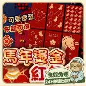 台灣出貨+免運🔥 馬年紅包袋 紅包袋 創意紅包袋 過年 新春 新年 春節 開工紅包 馬年 2026