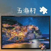 免運 拼圖 成人版玩具1000片 風景攝影五漁村500解壓治愈系300可配框