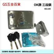 【GS五金百貨】台灣製 OK牌 不鏽鋼 三段鎖 白鐵三段式 大門鎖 鐵門鎖 安全鎖 附3支鑰匙 鎖 門鎖 防盜鎖