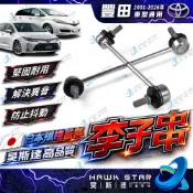 昊斯達 豐田 ALTIS WISH 01-26年 PRUIS CROSS CHR AURIS 李仔串 平衡桿球頭 李子串