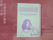 【珍寶二手書FA116】《產後曲線窈窕計劃》ISBN:9579492948│九儀│羅伯．帕爾