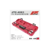 (店+)JTC-4883 VW. AUDI VAG 柴油噴油嘴拆卸器 / 福斯 奧迪