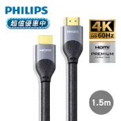PHILIPS 飛利浦 認證線HDMI 高畫質1.5公尺HDMI線4K@60公對公1.5米影音傳輸HDMI2.0切換器電腦電視電競