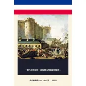 法國大革命講稿_Readmoo 讀墨電子書