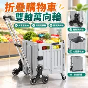 【雙軸萬向輪】折疊購物車 萬用折疊推車 收納車 爬梯推車 購物籃 小拉車 折疊手推車 買菜車 小推車 拉車