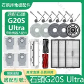 【隔日達】適配石頭G20S Ultra掃地機器人配件耗材主刷濾網邊刷拖布塵袋