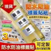 🛒【臺中庫存】防水廚房調料標簽貼 自定義4種名字標籤 醋醬油罐粘貼 分類標識自粘定製不幹膠啞銀貼紙 の小黃🛒速寄@小
