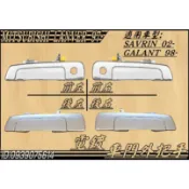 [大台北汽材] 中華 三菱 LANCER 97 VIRAGE 97 SAVRIN02 電鍍 外把手 車門外把手