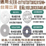 📣小米 掃拖機器人 耗材 抹布 追覓 掃地機器人 配件 X10+ x20+ S10+ L10S ultra x30 拖布