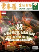 樂天Kobo電子書 2024/9月號 常春藤生活英語雜誌【電子書】