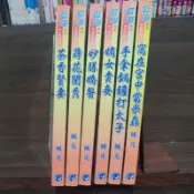 藍海全一冊 風光 娘子帶福來/天下第一美/茶香賢妻/蒔花閨秀/嫡女貴妾/手拿鍋鏟打太子/窩在宮中當米蟲