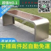 特賣直銷✅不銹鋼戶外公園長椅防腐木塑木室外長條凳鐵藝座椅庭院休閑露天凳