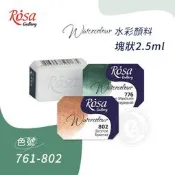 『ART小舖』ROSA羅莎 烏克蘭藝術家固體水彩 全塊2.5ml 單塊 761-802 插畫/寫生/手帳繪畫