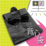 (店+)黑色背心袋 曜石黑背心袋 工廠直營 台灣製造 黑色背心袋 素色背心袋 塑膠提袋 黑色塑膠袋 背心袋 手提袋 塑膠袋