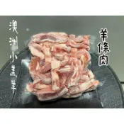 【新喬肉舖】 澳洲小羔羊羊肋條 無骨羊條肉