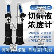 切削濃度計乳化濃度檢測儀首池折光儀青喜劑測量儀膏渡帶燈