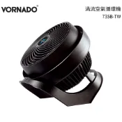 歐洲精品家電團購生活館 VORNADO沃拿多 渦流空氣循環機 735B-TW / 735-TW 黑 *