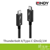 LINDY 林帝 31120/被動式Thunderbolt 4 Type-C 公/公1M INTEL原廠認證 100-
