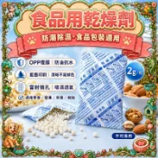 現貨💗飼料除濕包 乾燥包 吸濕防潮 乾燥劑 防潮包 除濕器 礦物乾燥劑 防霉除溼 食品保鮮 貓糧 魚餌 狗糧 寵物飼料