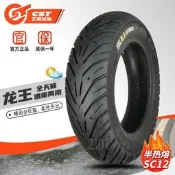 【甄選】正新SC12龍王 半熱熔100/120/90/70-10/12機車踏板胎afr125原車