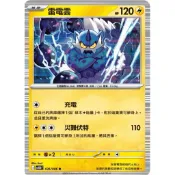 PTCG 中文版 閃卡 Sv11bf sv11b 036/086 雷電雲