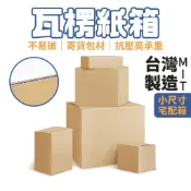 🔥拚批發最低價🔥紙箱 厚紙箱【熱賣】小紙箱 無印瓦楞紙箱 瓦楞紙箱 寄貨 台灣製造 多尺寸 網拍寄貨 包材紙箱 宅配紙箱