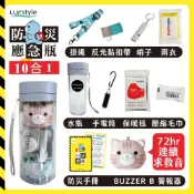 LUFstyle 防災應急瓶 防災瓶 避難 求生 緊急應變 警報器 / 10件組 - 豆沙粉