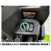 【 老司機彩貼 】AUGUR 155  勁戰七代 啟動開關貼 keyless 自體修復 熱修膜 透明 犀牛皮 防刮 7代