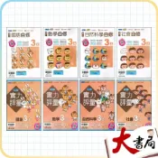 (店+)●大書局●《115上》翰林國小『自修/評量』3上 國語 數學 自然 社會 3年級 參考書(另附學校習作解答 小三)
