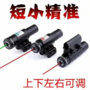 喜挖2店 紅外線雷射瞄準器綠雷射紅外瞄抗震上下左右可調可充電綠外線綠光