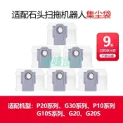 【石頭掃地機耗材】G10S G20S P10 P20max G30 配件 集塵袋 垃圾袋 清潔袋 石頭掃地機器人耗材 小
